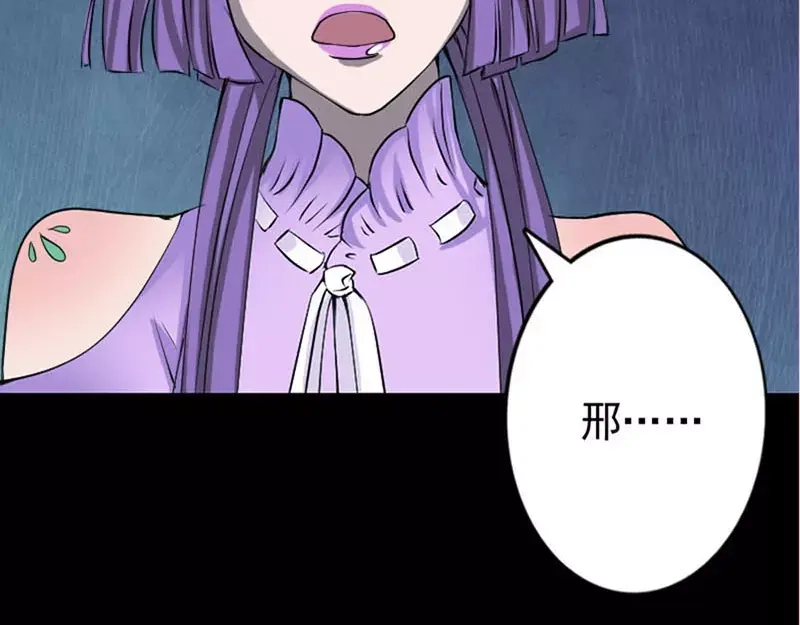 《易人奇录》第95话 亲手杀了你 第56页