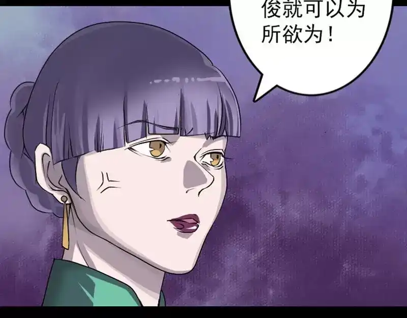 《易人奇录》第95话 亲手杀了你 第8页