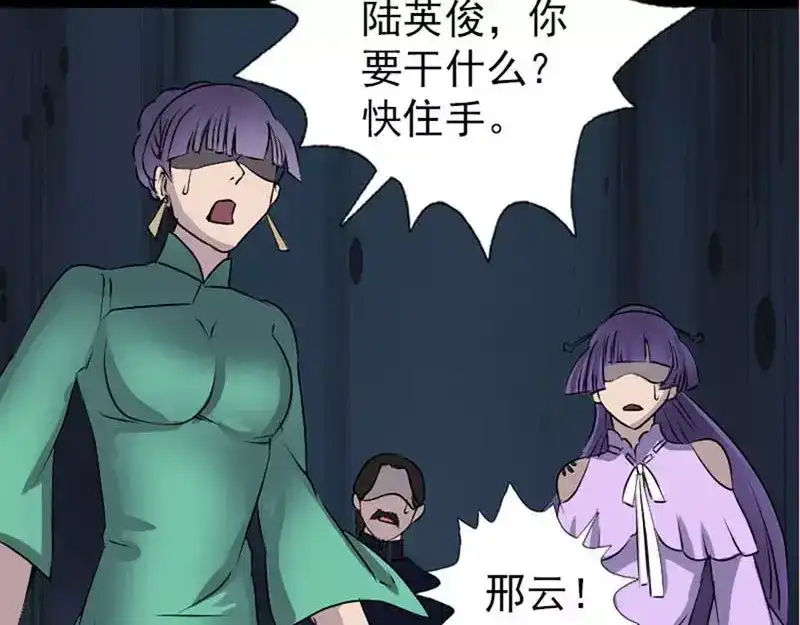 《易人奇录》第95话 亲手杀了你 第70页