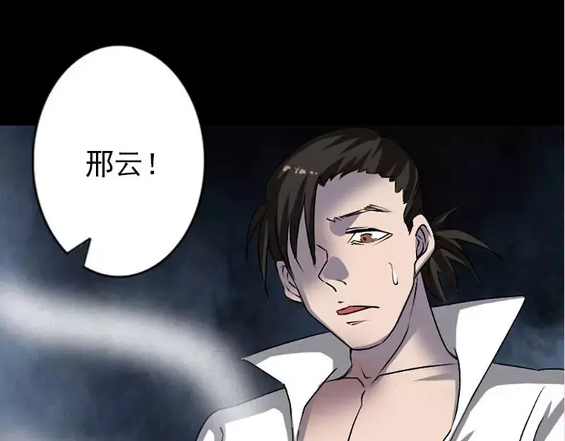 《易人奇录》第95话 亲手杀了你 第57页