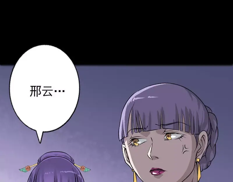《易人奇录》第95话 亲手杀了你 第17页