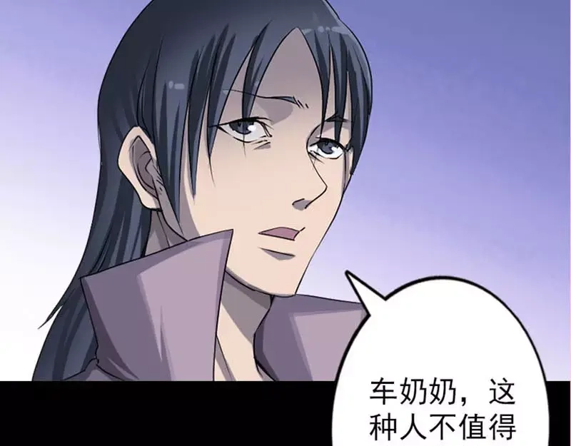 《易人奇录》第95话 亲手杀了你 第73页