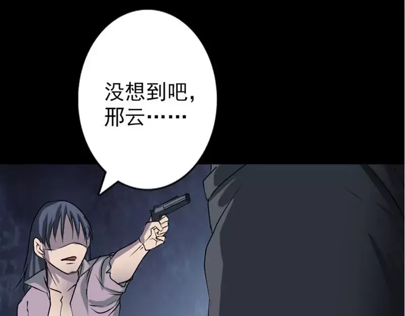 《易人奇录》第95话 亲手杀了你 第59页