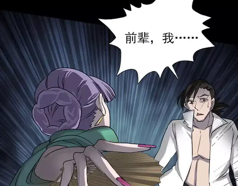 《易人奇录》第95话 亲手杀了你 第38页