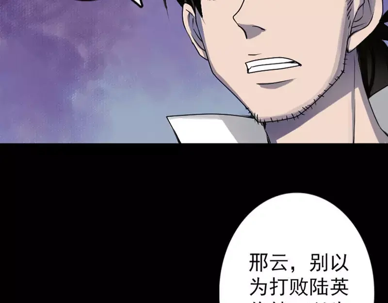 《易人奇录》第95话 亲手杀了你 第7页
