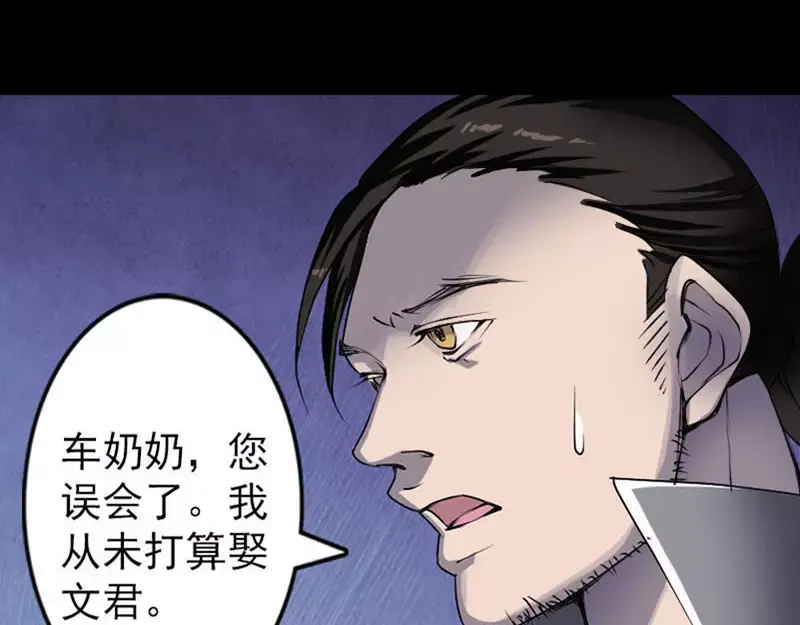 《易人奇录》第95话 亲手杀了你 第12页