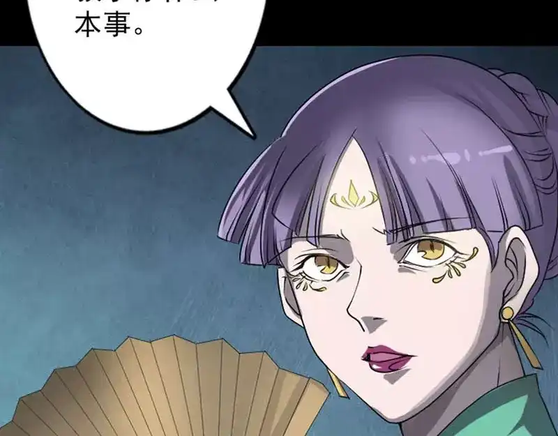 《易人奇录》第95话 亲手杀了你 第36页