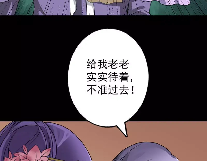 《易人奇录》第95话 亲手杀了你 第21页