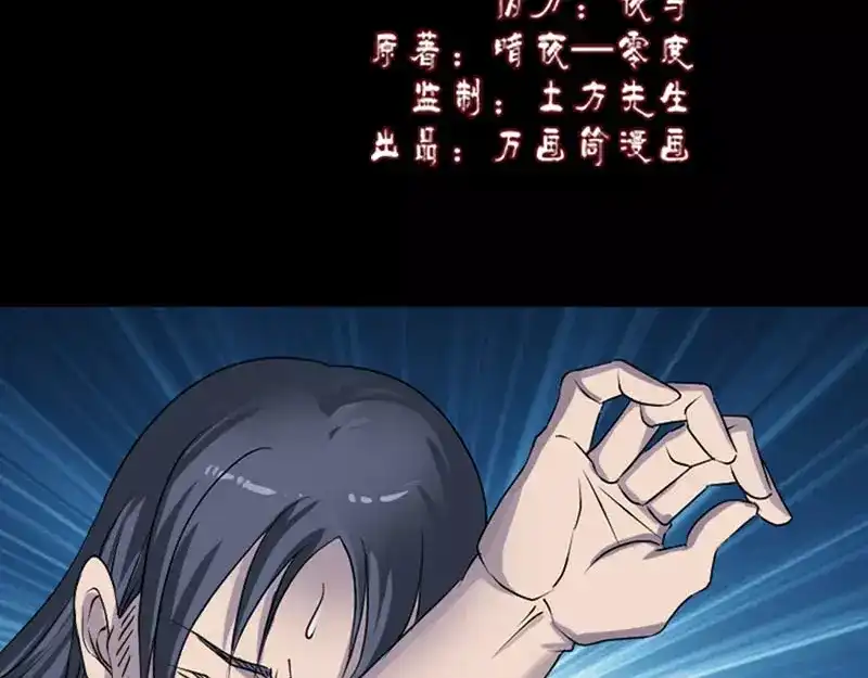 《易人奇录》第95话 亲手杀了你 第2页