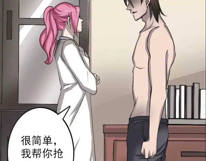 《易人奇录》第96话 你不是爸爸 第52页