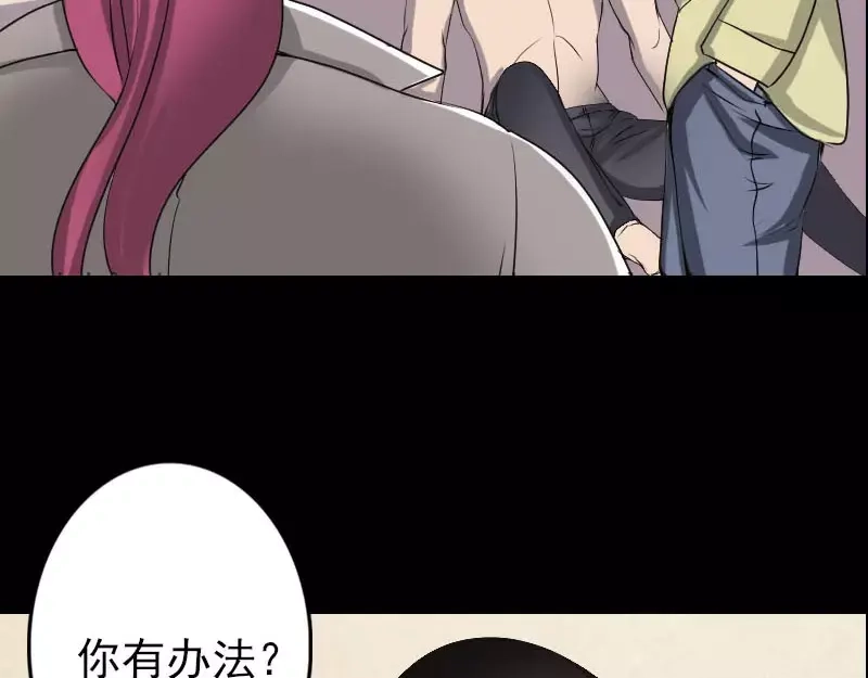 《易人奇录》第96话 你不是爸爸 第43页