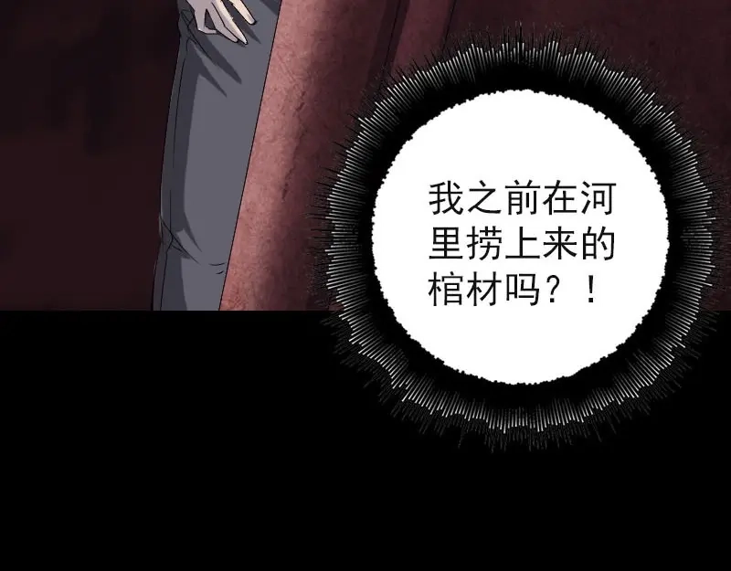 《易人奇录》第96话 你不是爸爸 第10页