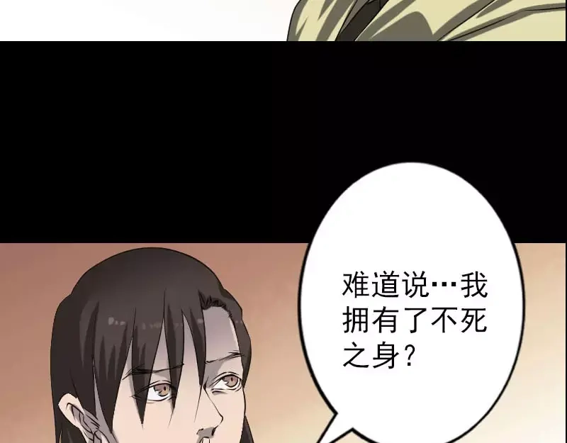 《易人奇录》第96话 你不是爸爸 第39页