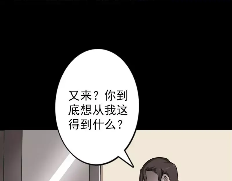 《易人奇录》第96话 你不是爸爸 第51页