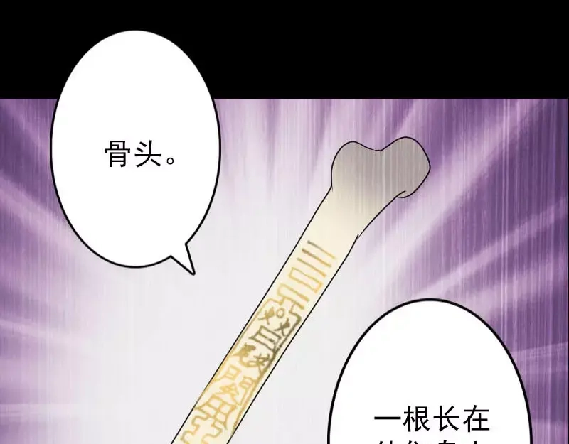 《易人奇录》第96话 你不是爸爸 第57页