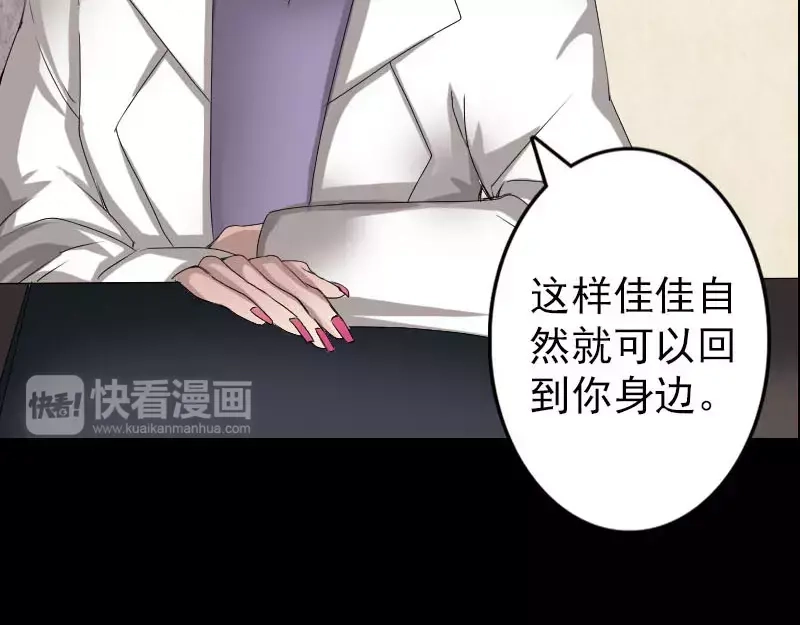 《易人奇录》第96话 你不是爸爸 第46页