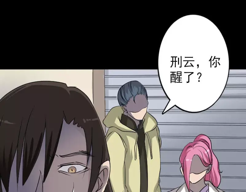 《易人奇录》第96话 你不是爸爸 第31页