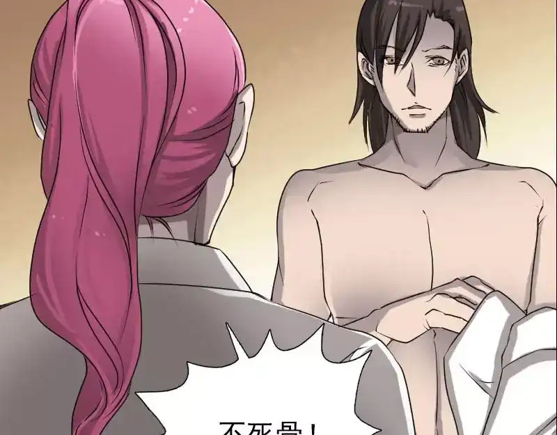 《易人奇录》第96话 你不是爸爸 第54页