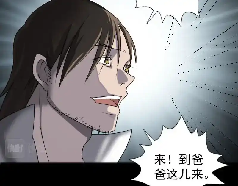 《易人奇录》第96话 你不是爸爸 第17页
