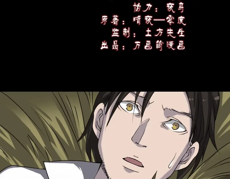 《易人奇录》第96话 你不是爸爸 第2页