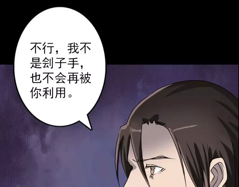 《易人奇录》第96话 你不是爸爸 第47页
