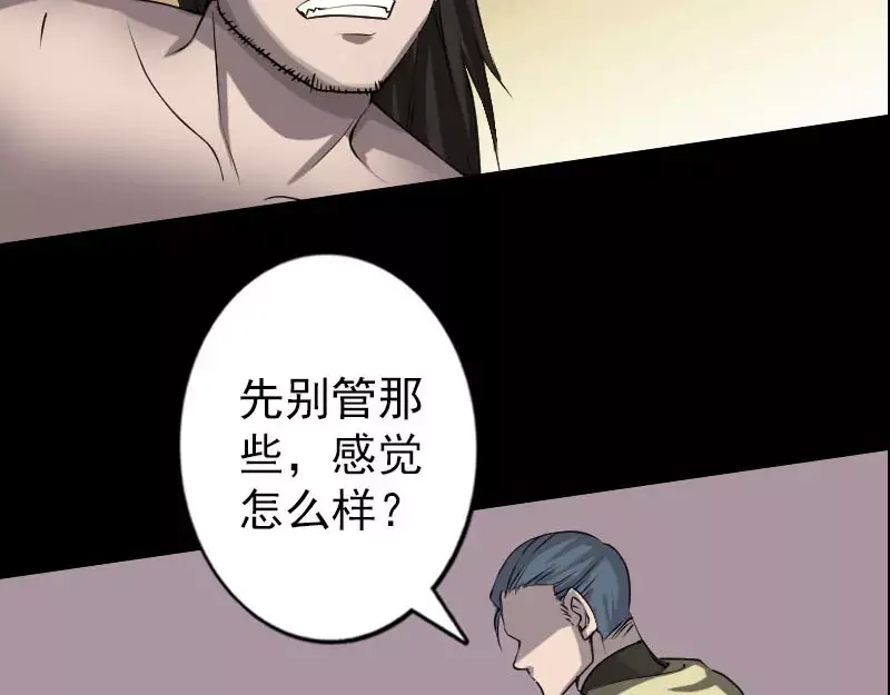 《易人奇录》第96话 你不是爸爸 第36页