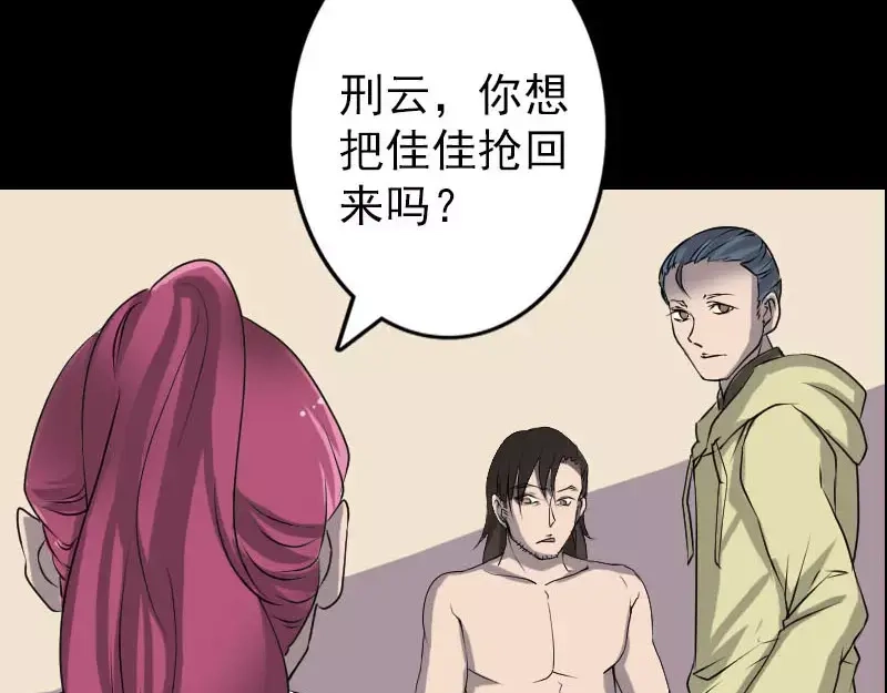 《易人奇录》第96话 你不是爸爸 第42页