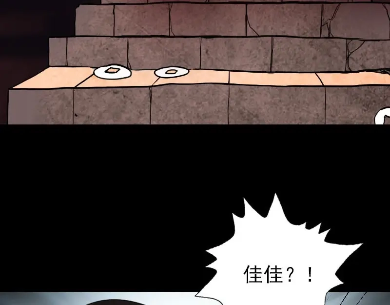 《易人奇录》第96话 你不是爸爸 第16页