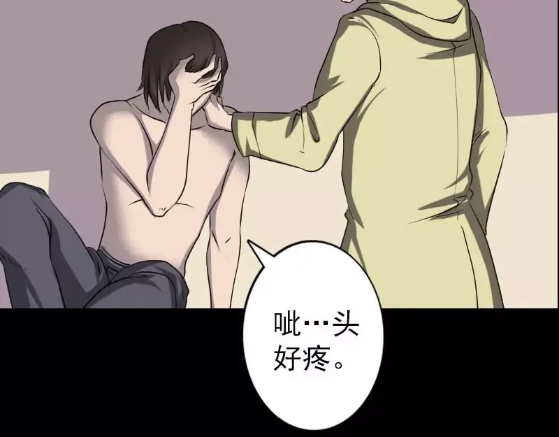 《易人奇录》第96话 你不是爸爸 第37页