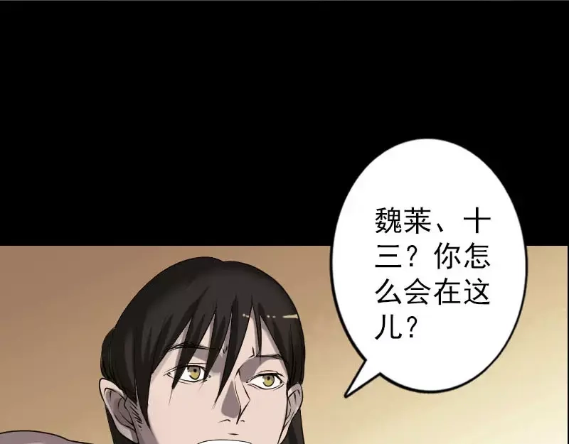 《易人奇录》第96话 你不是爸爸 第35页