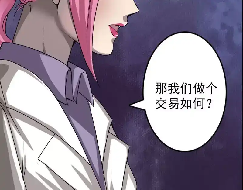 《易人奇录》第96话 你不是爸爸 第50页