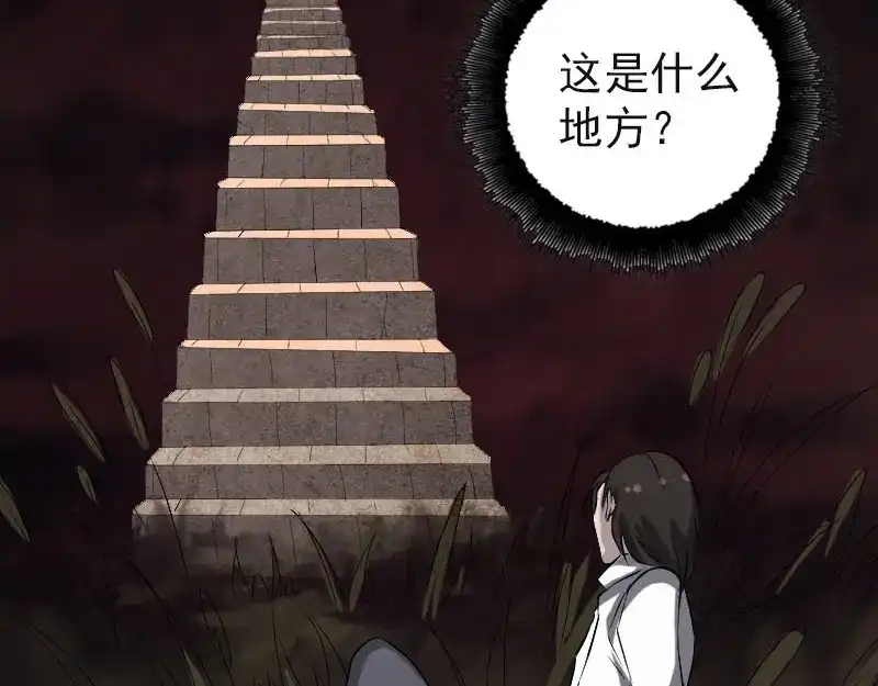 《易人奇录》第96话 你不是爸爸 第4页