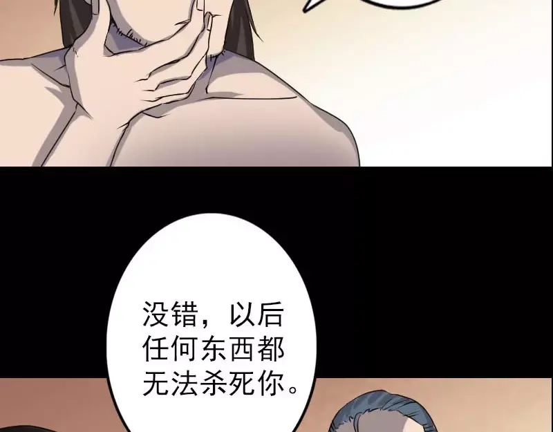 《易人奇录》第96话 你不是爸爸 第40页