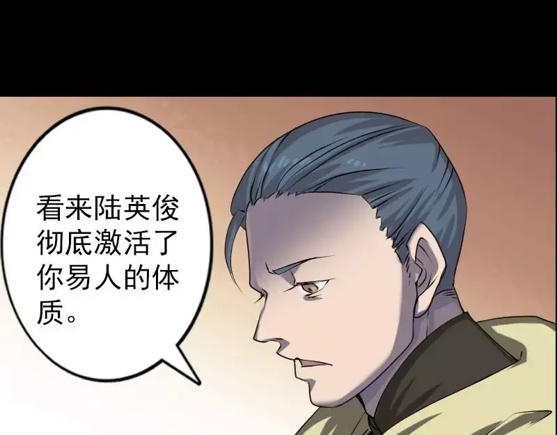 《易人奇录》第96话 你不是爸爸 第38页