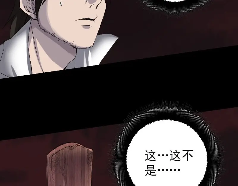 《易人奇录》第96话 你不是爸爸 第6页
