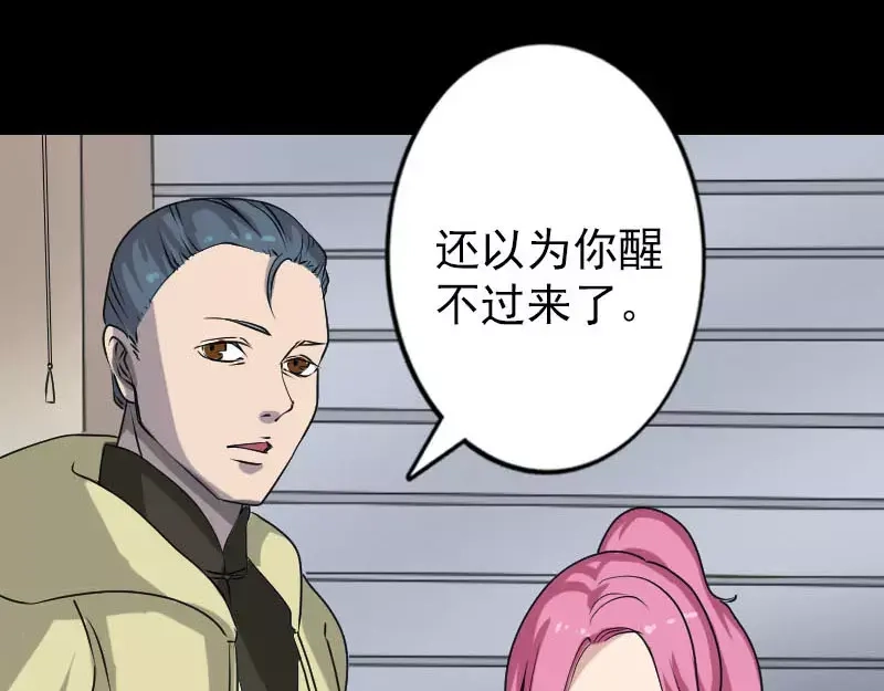 《易人奇录》第96话 你不是爸爸 第33页