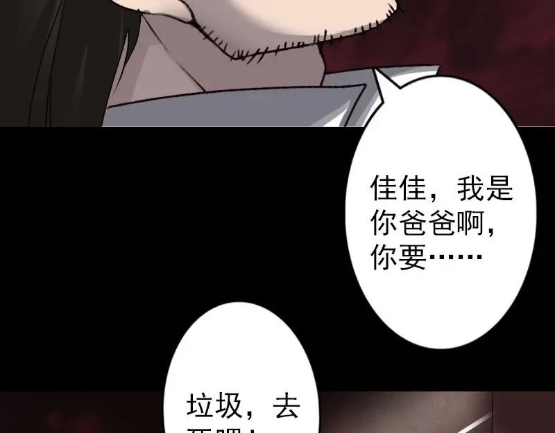 《易人奇录》第96话 你不是爸爸 第21页