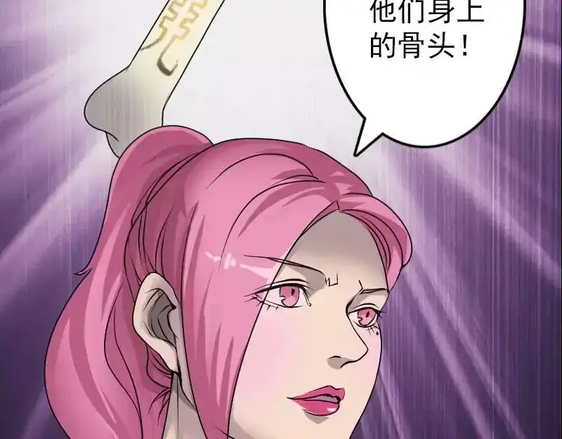 《易人奇录》第96话 你不是爸爸 第58页
