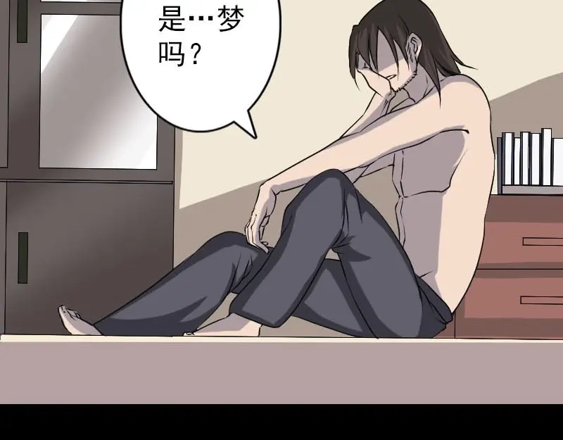 《易人奇录》第96话 你不是爸爸 第29页