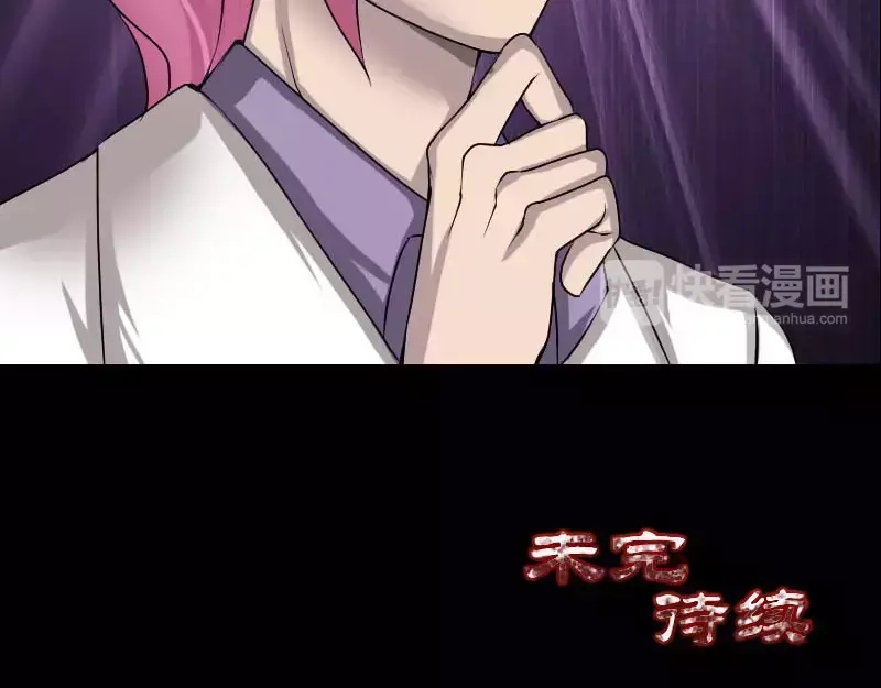 《易人奇录》第96话 你不是爸爸 第59页