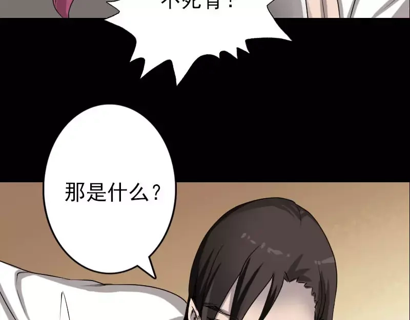 《易人奇录》第96话 你不是爸爸 第55页