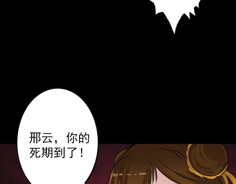 《易人奇录》第96话 你不是爸爸 第18页
