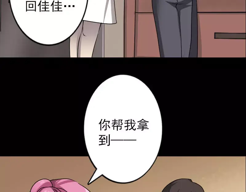 《易人奇录》第96话 你不是爸爸 第53页