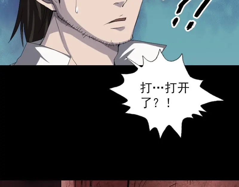 《易人奇录》第96话 你不是爸爸 第13页