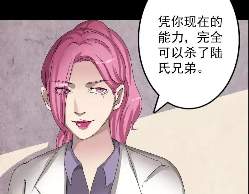 《易人奇录》第96话 你不是爸爸 第45页