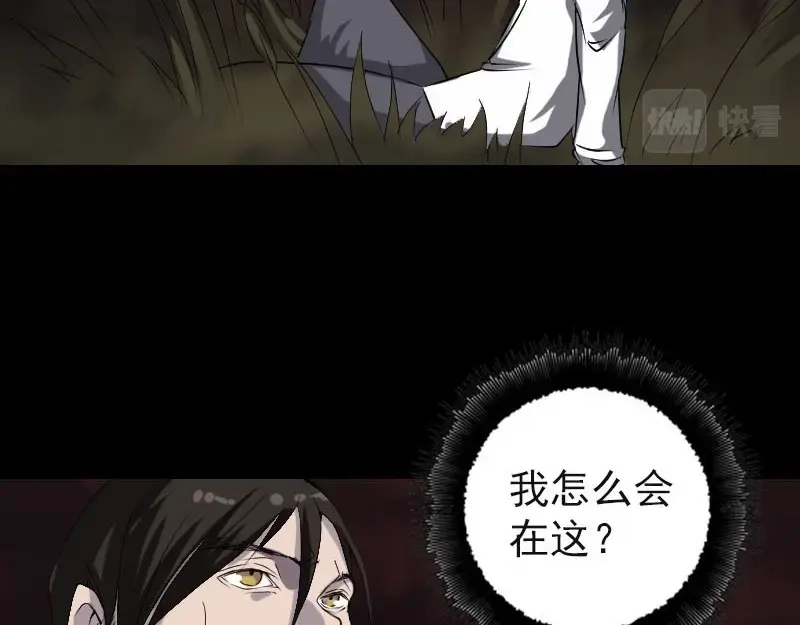 《易人奇录》第96话 你不是爸爸 第5页