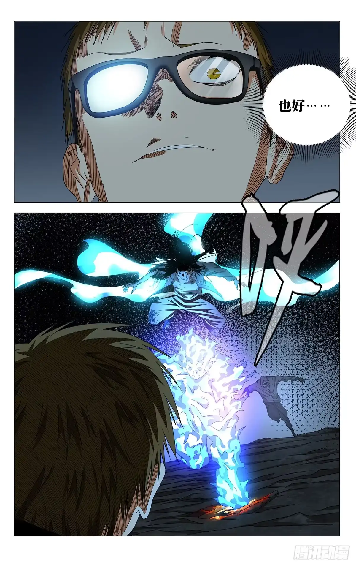 一人之下 756 致死 第12页