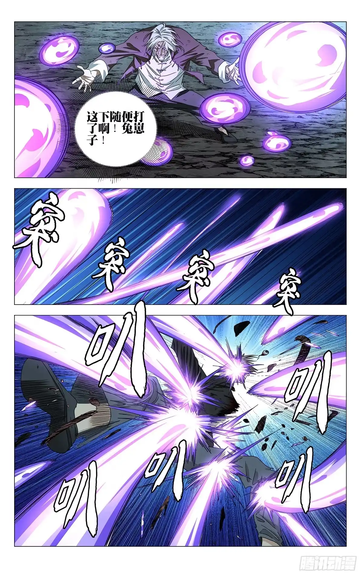 一人之下 756 致死 第18页