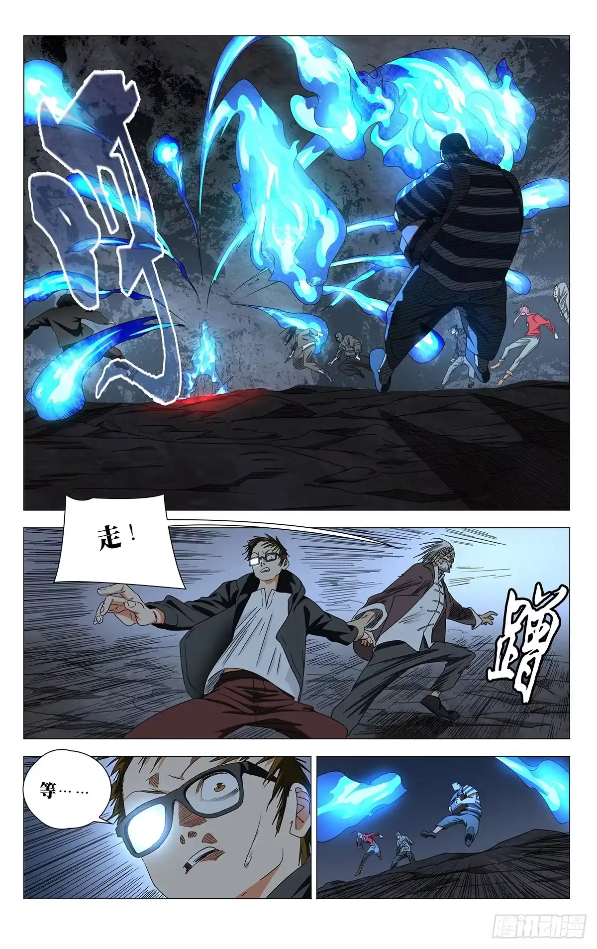 一人之下 756 致死 第5页