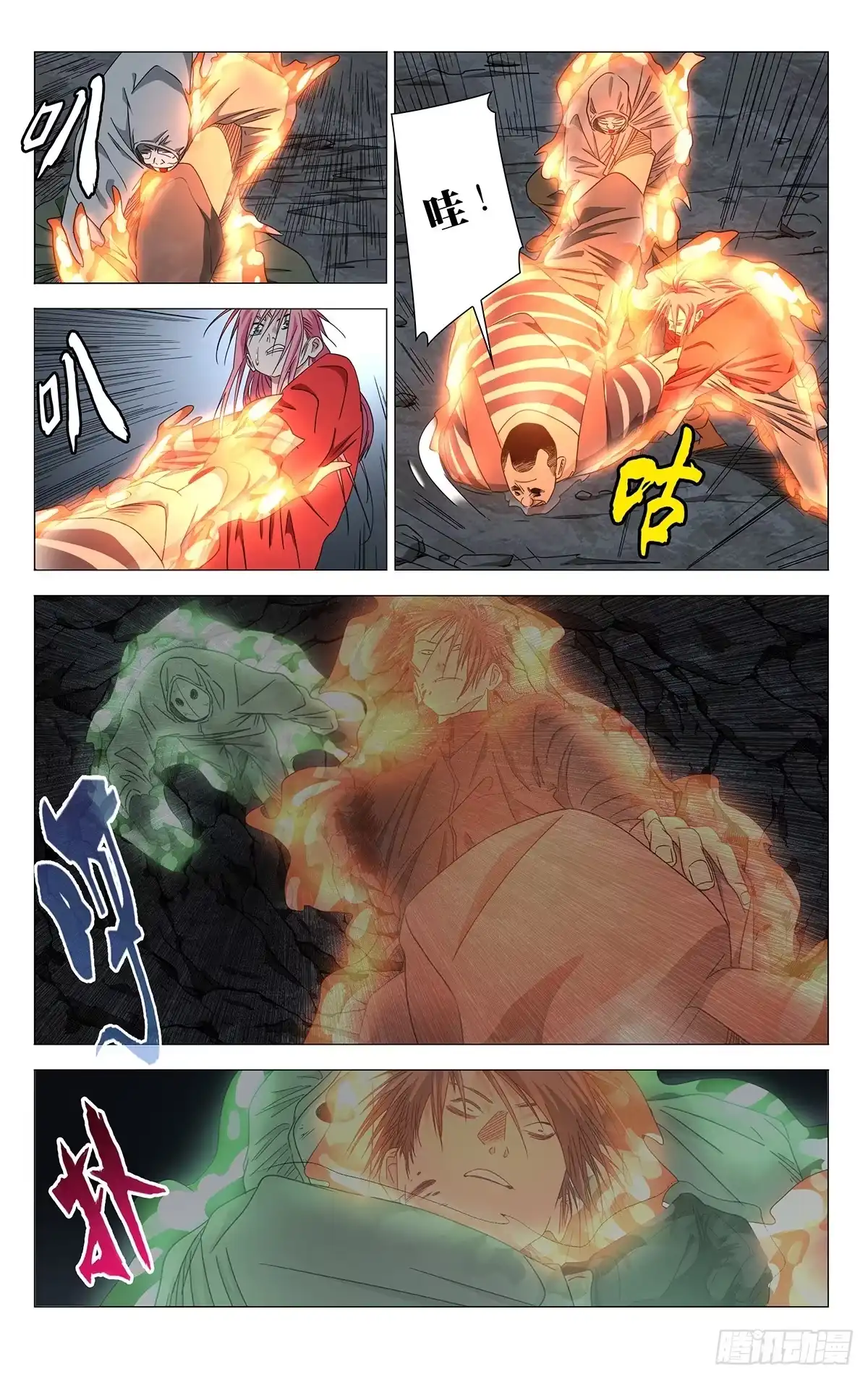 一人之下 756 致死 第7页